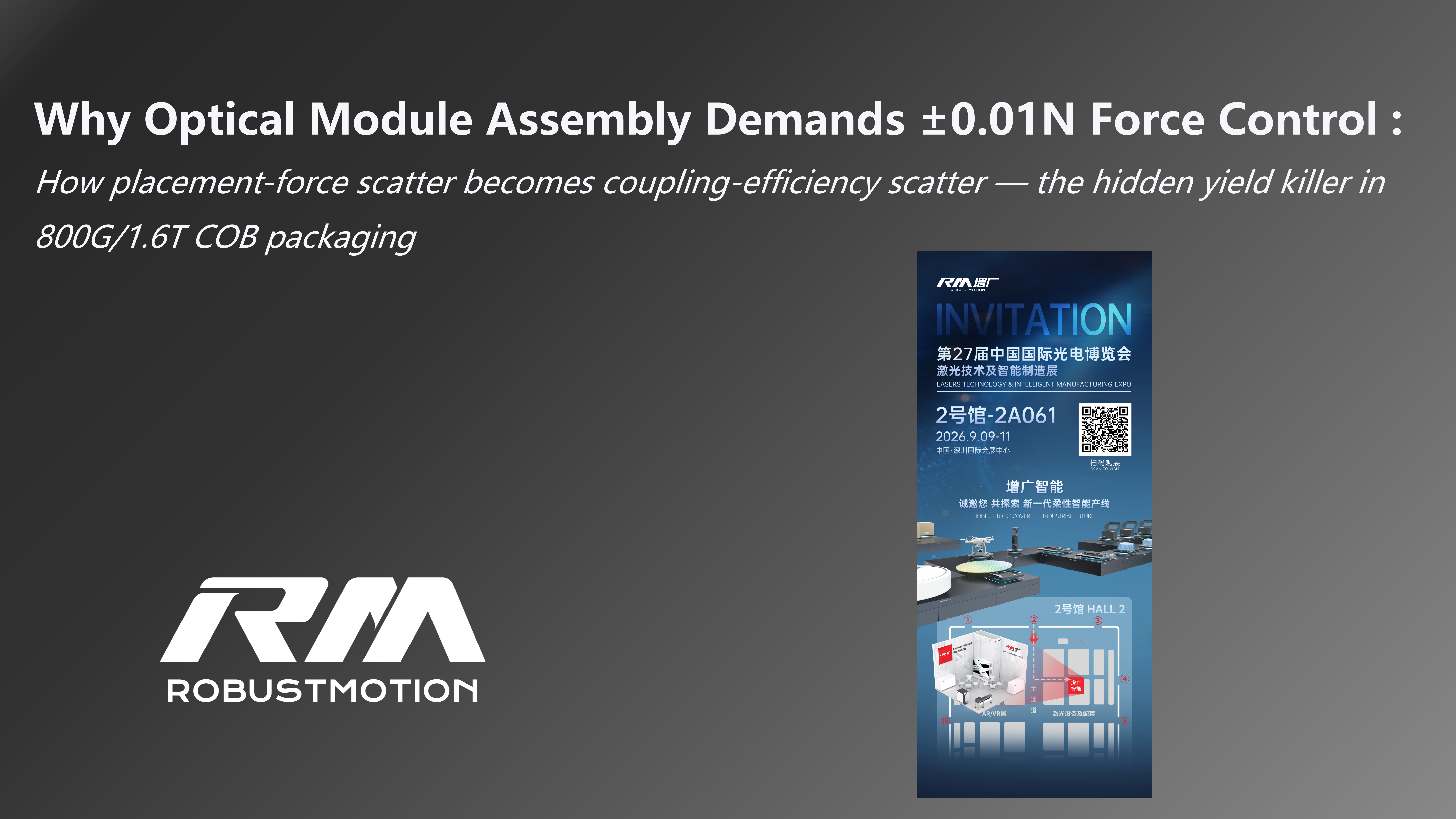 Optical module assembly ±0.01N force control — CIOE 2026 Booth 2A061